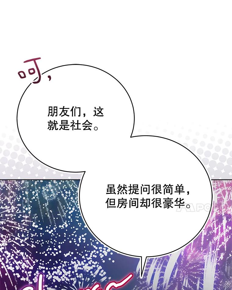 《今生成为全能爱豆》68.爵士酒吧 第40页