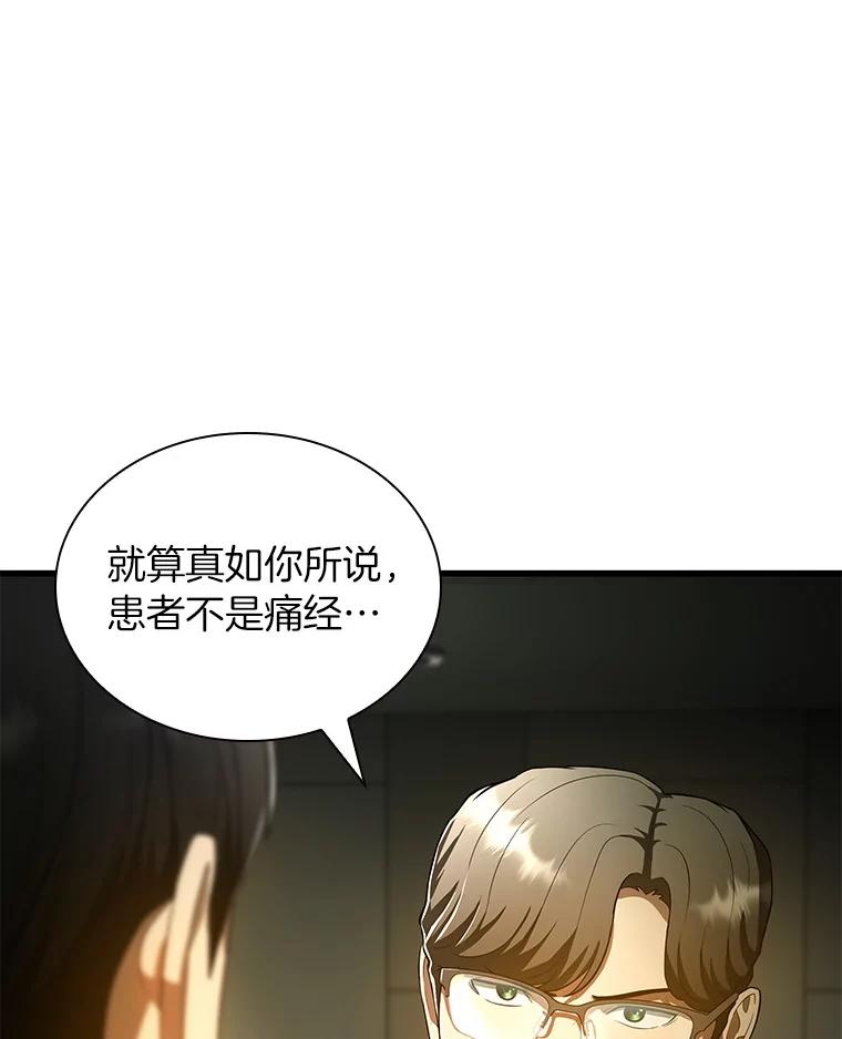 《AI神医的诞生》69.质疑 第52页