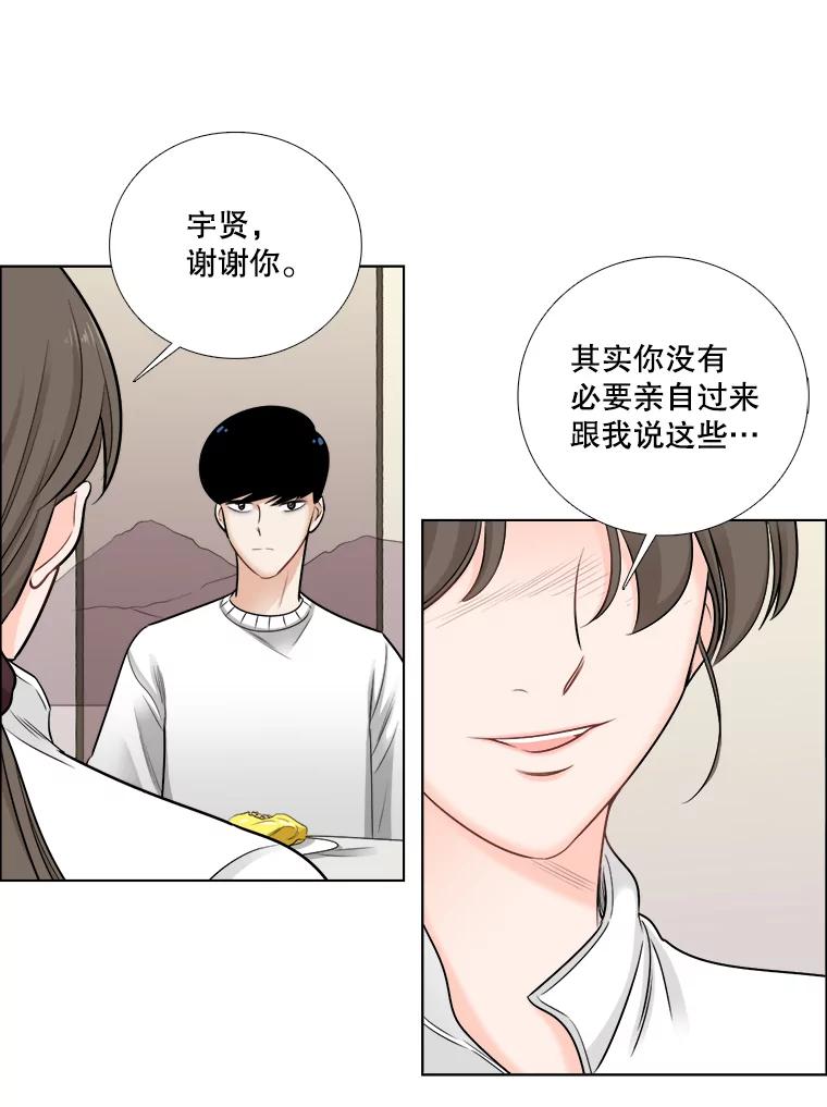 《甜咸男女》69.再见 第71页