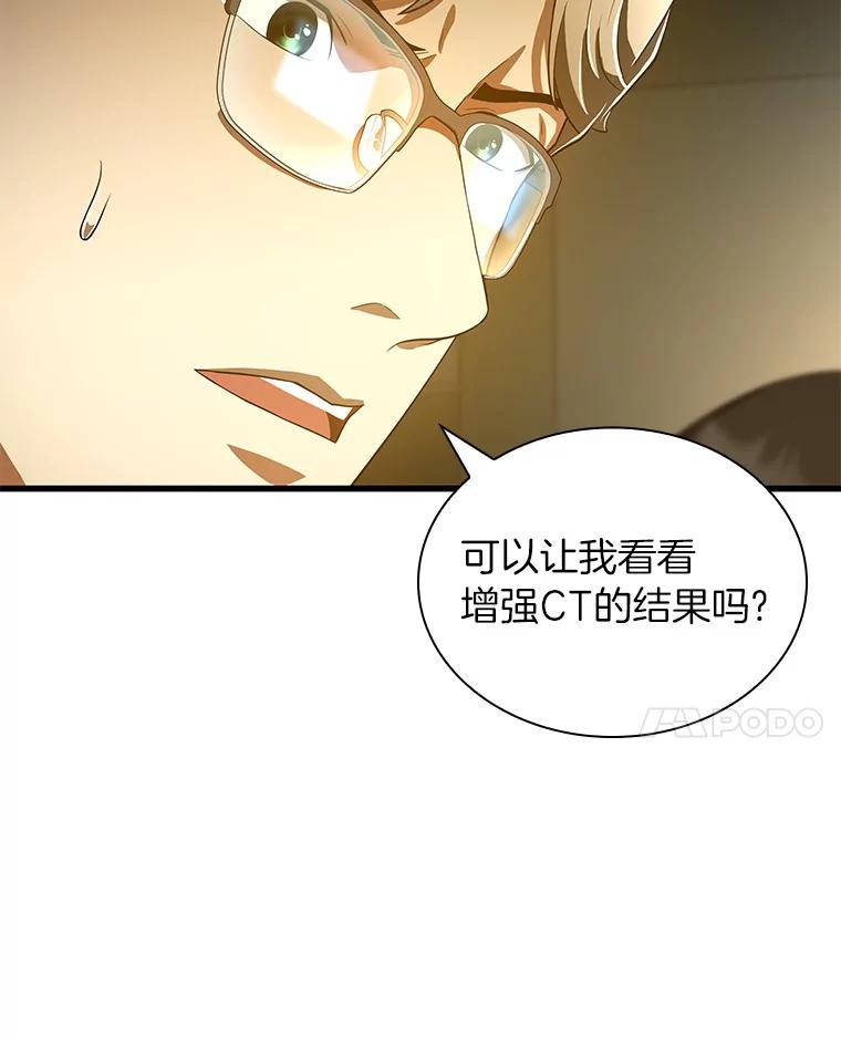 《AI神医的诞生》69.质疑 第70页