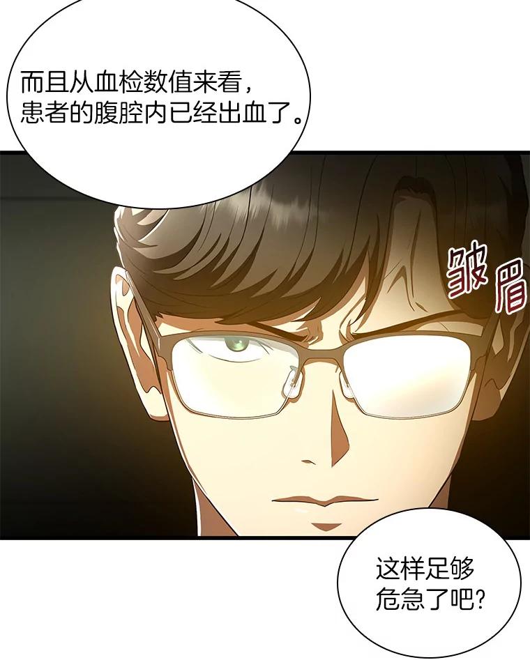 《AI神医的诞生》69.质疑 第58页