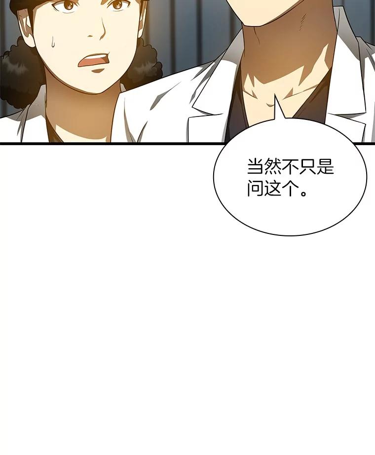 《AI神医的诞生》69.质疑 第12页
