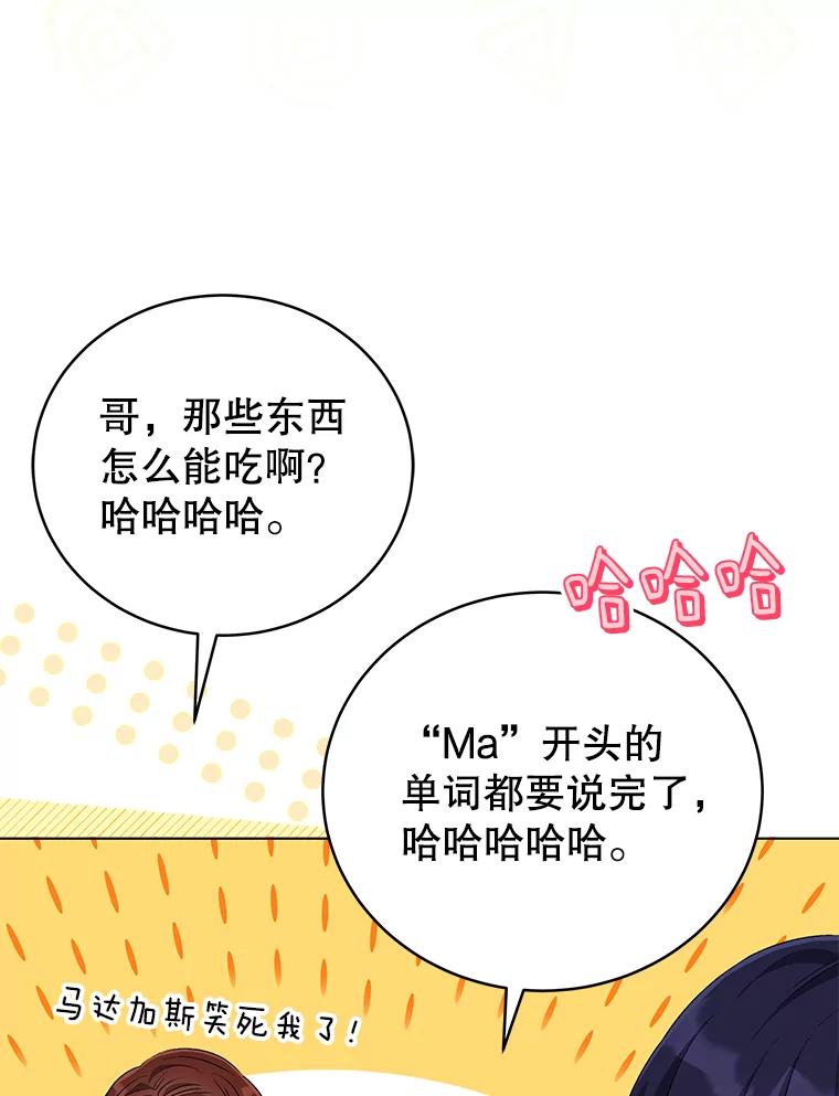 《今生成为全能爱豆》68.爵士酒吧 第12页