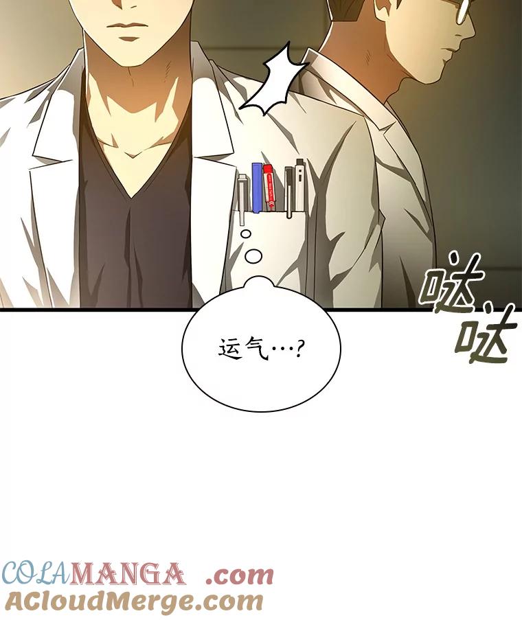 《AI神医的诞生》69.质疑 第81页