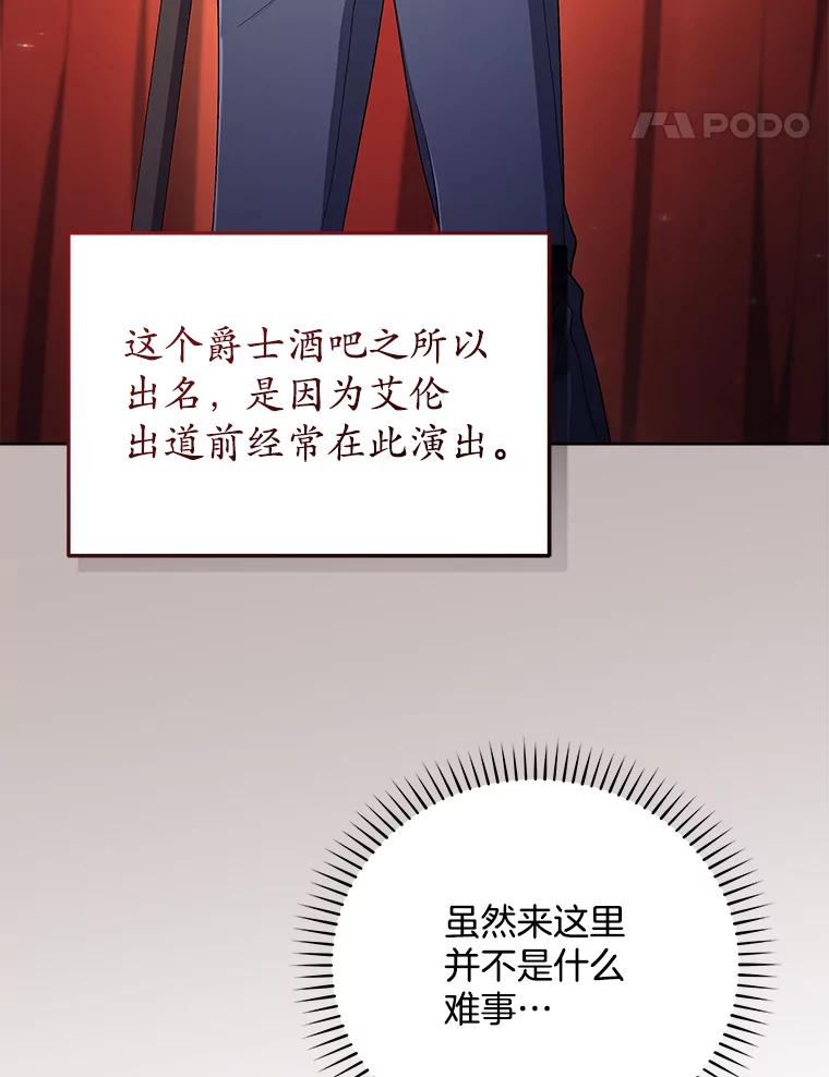 《今生成为全能爱豆》68.爵士酒吧 第94页