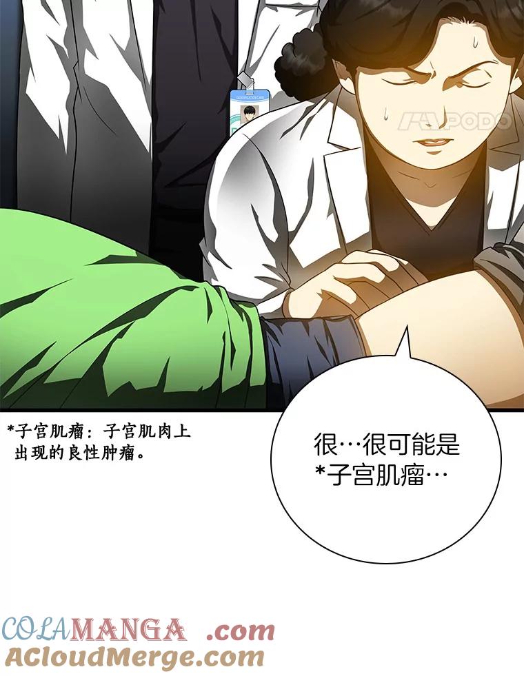 《AI神医的诞生》69.质疑 第21页