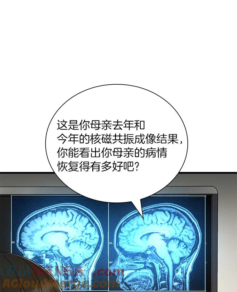 《AI神医的诞生》69.质疑 第109页