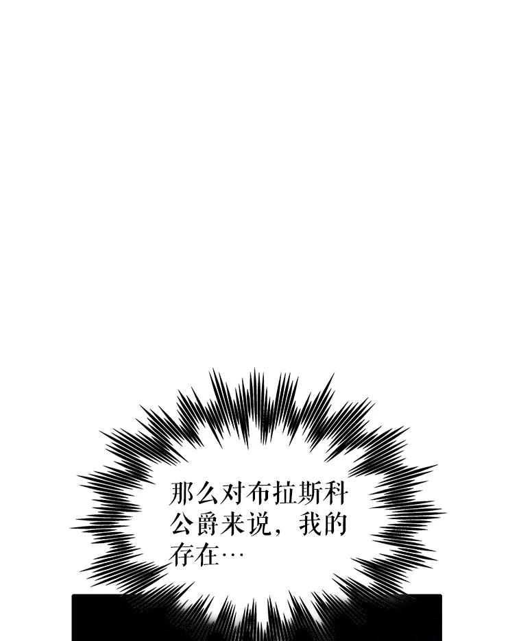 《恶棍家族的继承女》6.继承测试的条件 第82页
