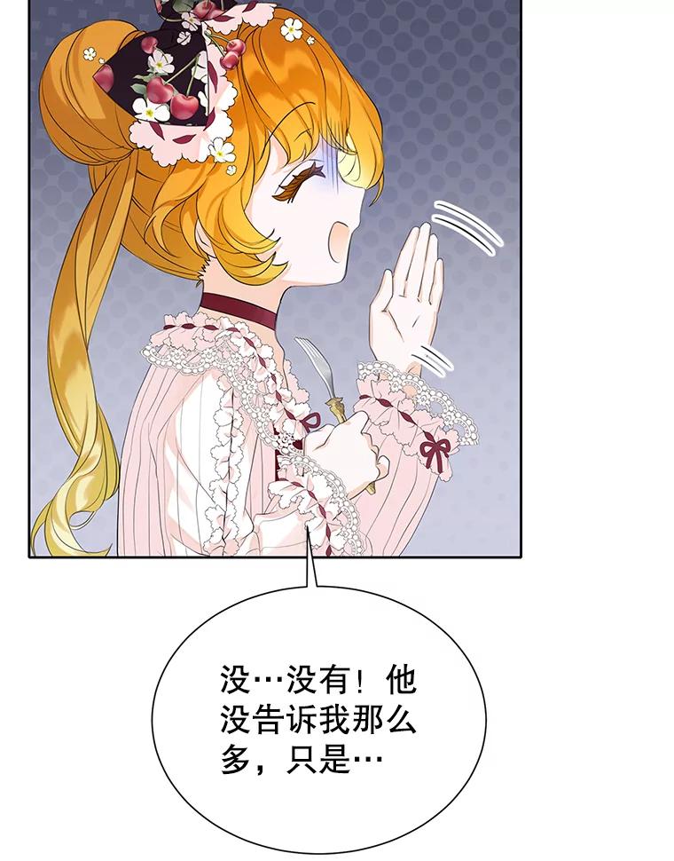 《恶棍家族的继承女》6.继承测试的条件 第70页