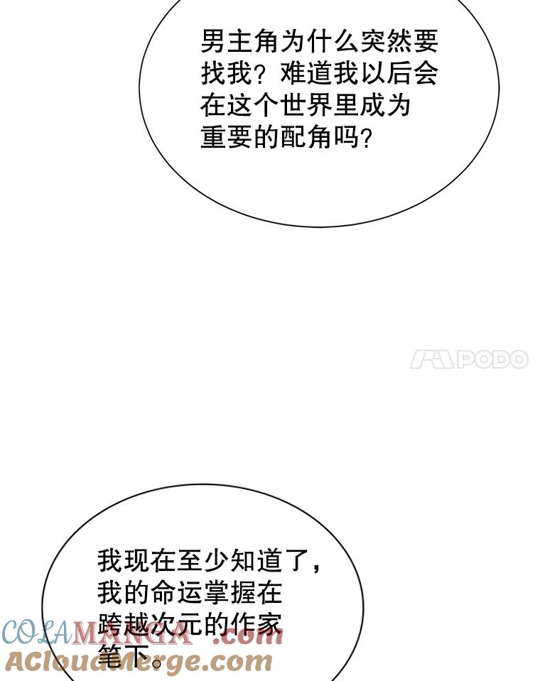 《恶棍家族的继承女》6.继承测试的条件 第21页