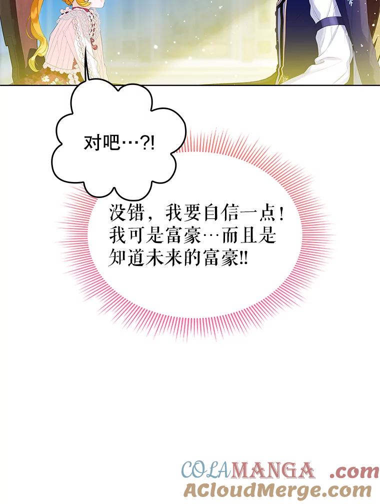 《恶棍家族的继承女》6.继承测试的条件 第49页