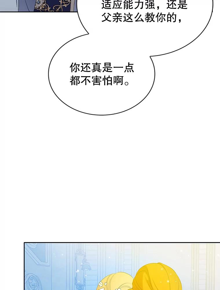 《恶棍家族的继承女》6.继承测试的条件 第46页