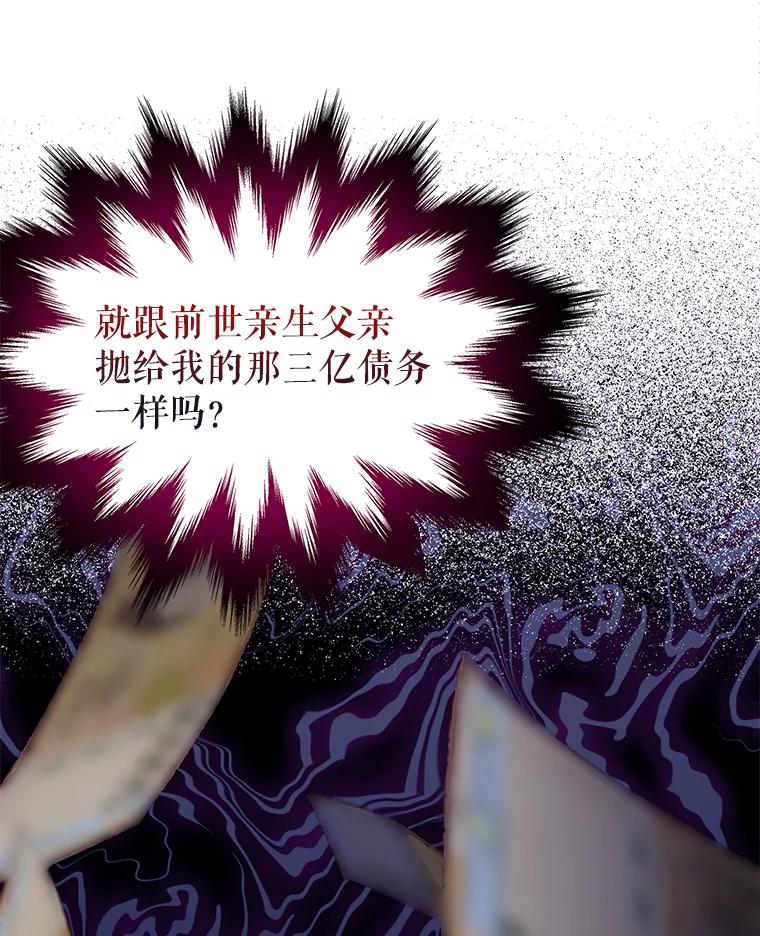 《恶棍家族的继承女》6.继承测试的条件 第84页