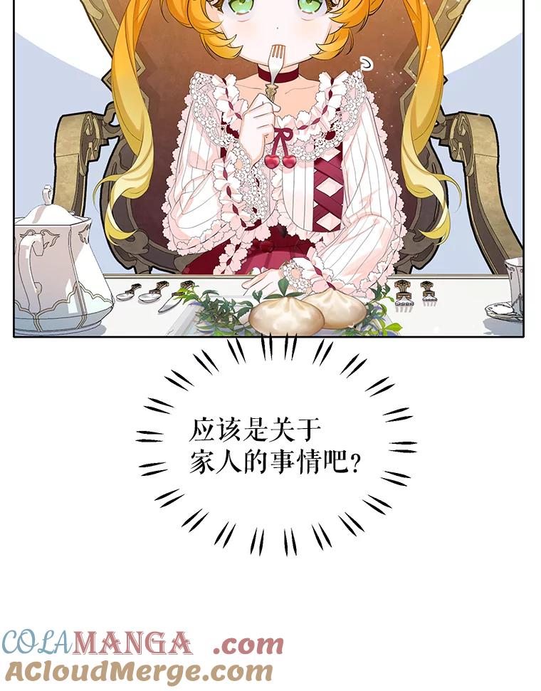 《恶棍家族的继承女》6.继承测试的条件 第65页