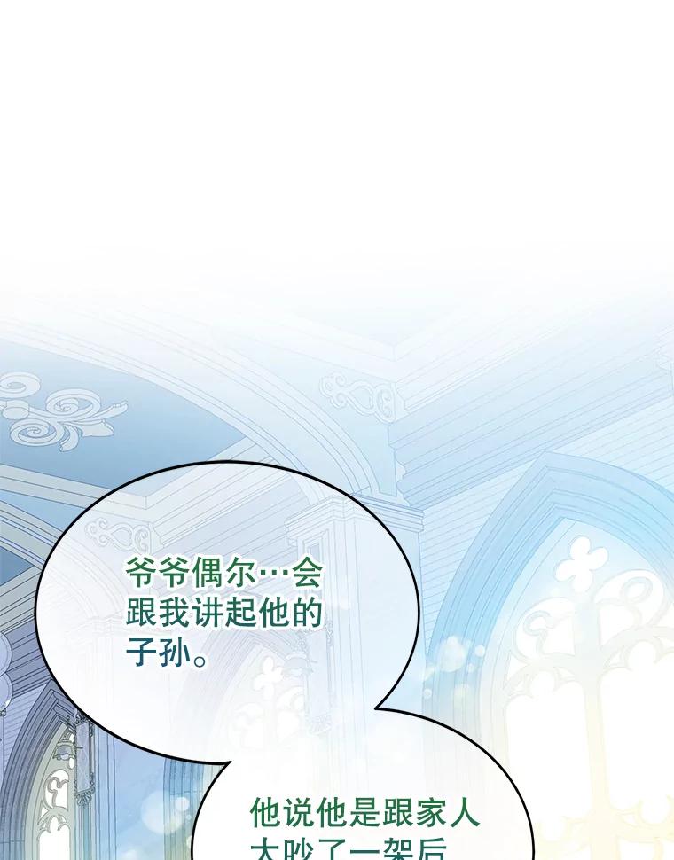 《恶棍家族的继承女》6.继承测试的条件 第66页