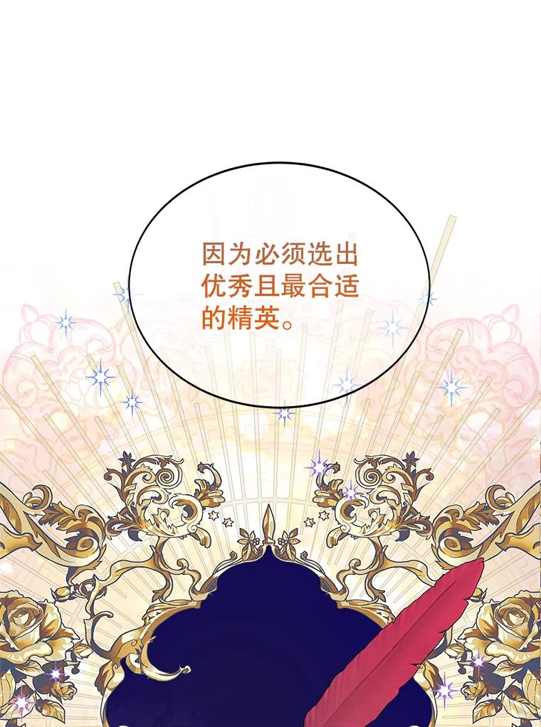 《恶棍家族的继承女》6.继承测试的条件 第127页