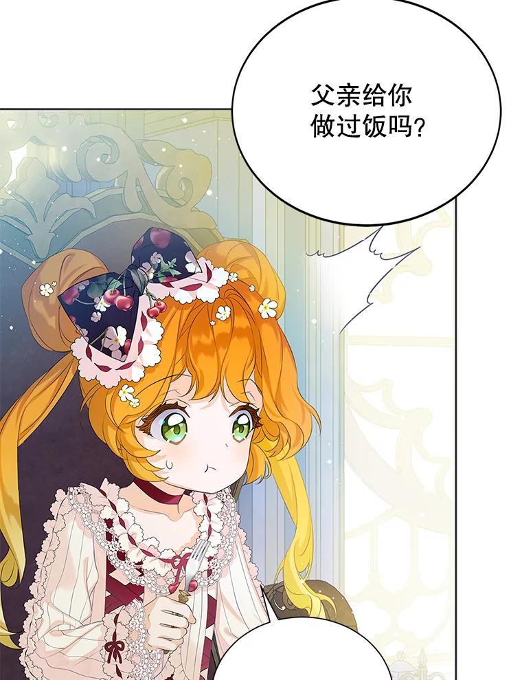 《恶棍家族的继承女》6.继承测试的条件 第59页