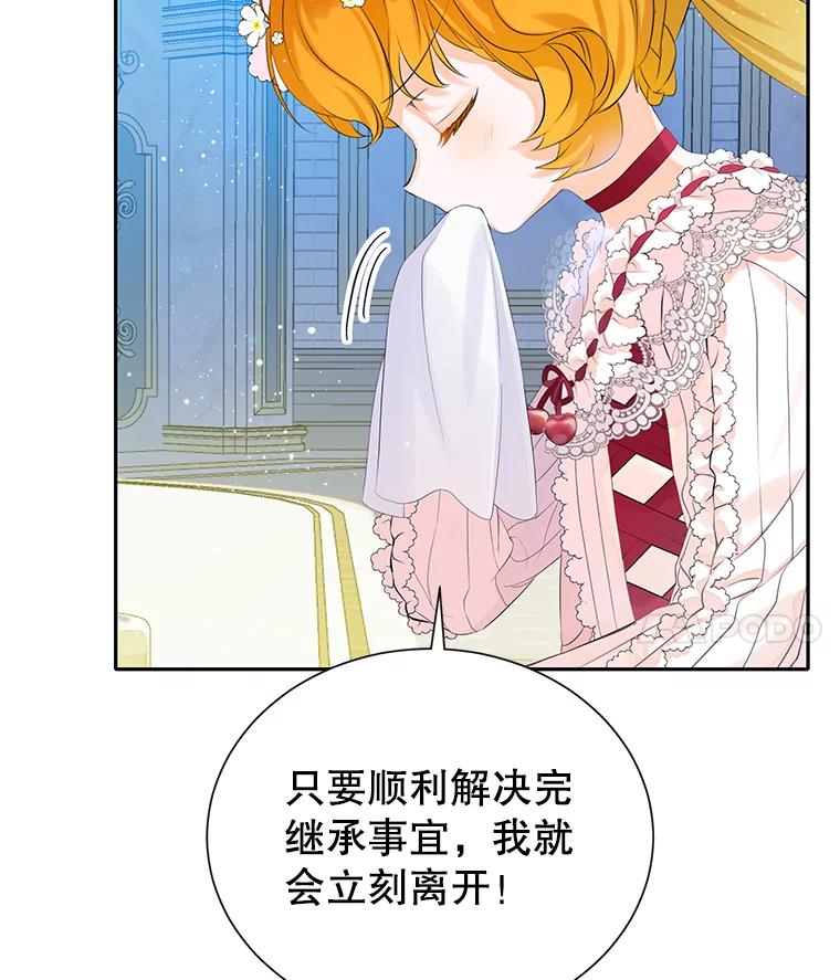 《恶棍家族的继承女》6.继承测试的条件 第98页
