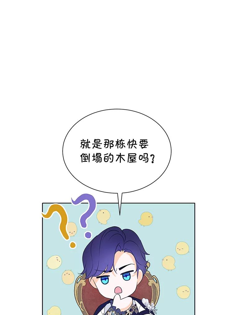 《恶棍家族的继承女》6.继承测试的条件 第104页