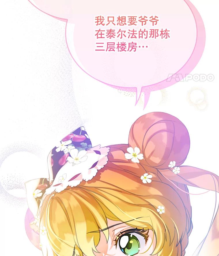 《恶棍家族的继承女》6.继承测试的条件 第102页
