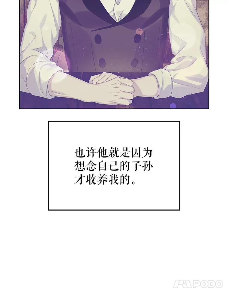 《恶棍家族的继承女》6.继承测试的条件 第75页