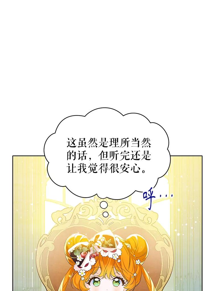 《恶棍家族的继承女》6.继承测试的条件 第123页