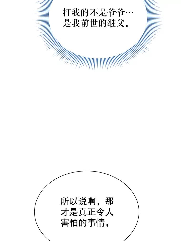 《恶棍家族的继承女》6.继承测试的条件 第119页