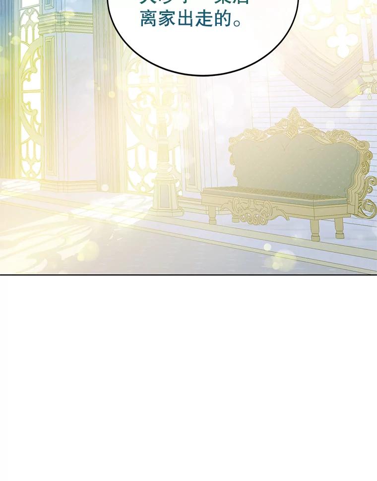 《恶棍家族的继承女》6.继承测试的条件 第67页