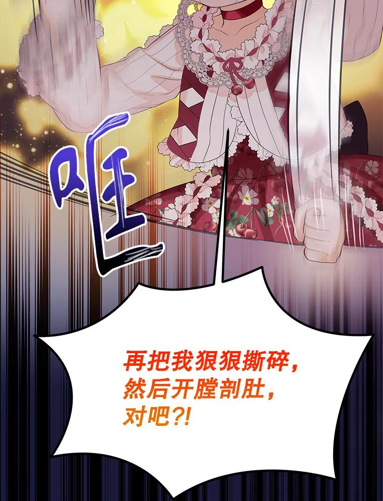 《恶棍家族的继承女》6.继承测试的条件 第94页