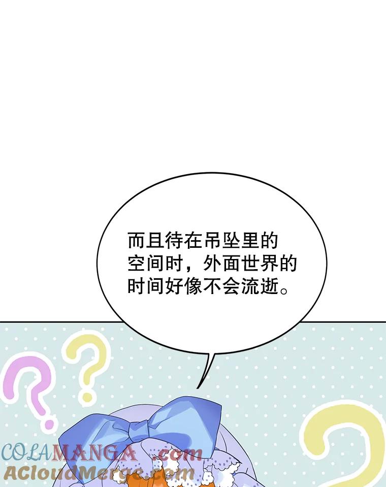 《恶棍家族的继承女》6.继承测试的条件 第17页