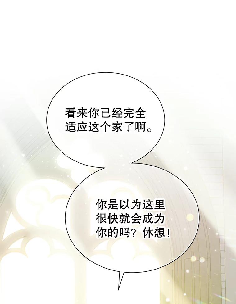 《恶棍家族的继承女》6.继承测试的条件 第39页