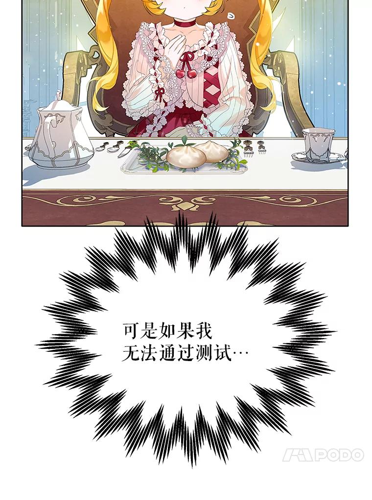 《恶棍家族的继承女》6.继承测试的条件 第124页