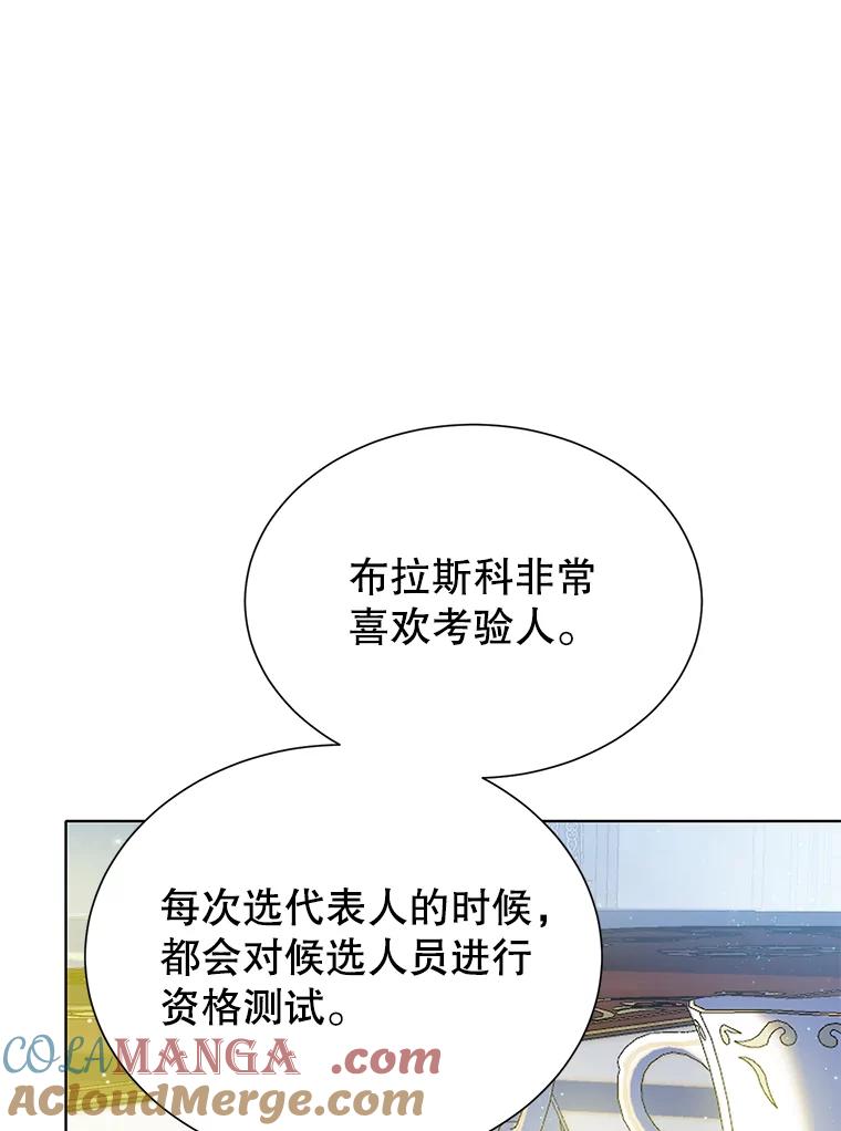 《恶棍家族的继承女》6.继承测试的条件 第125页