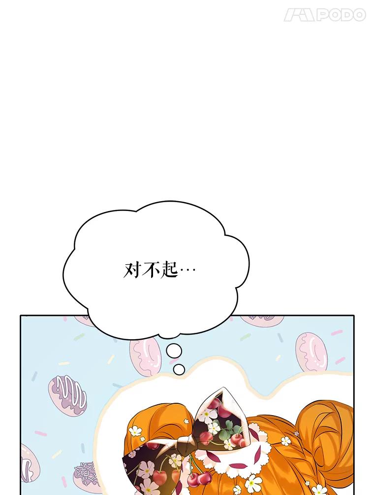 《恶棍家族的继承女》6.继承测试的条件 第42页