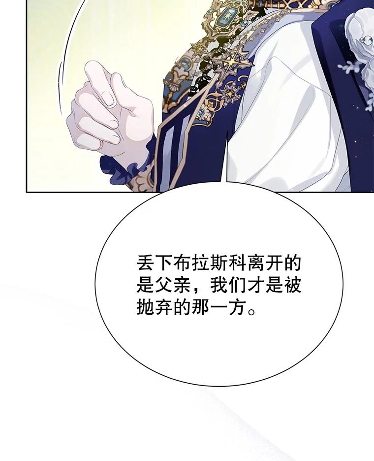 《恶棍家族的继承女》6.继承测试的条件 第79页