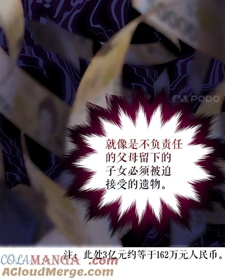 《恶棍家族的继承女》6.继承测试的条件 第85页