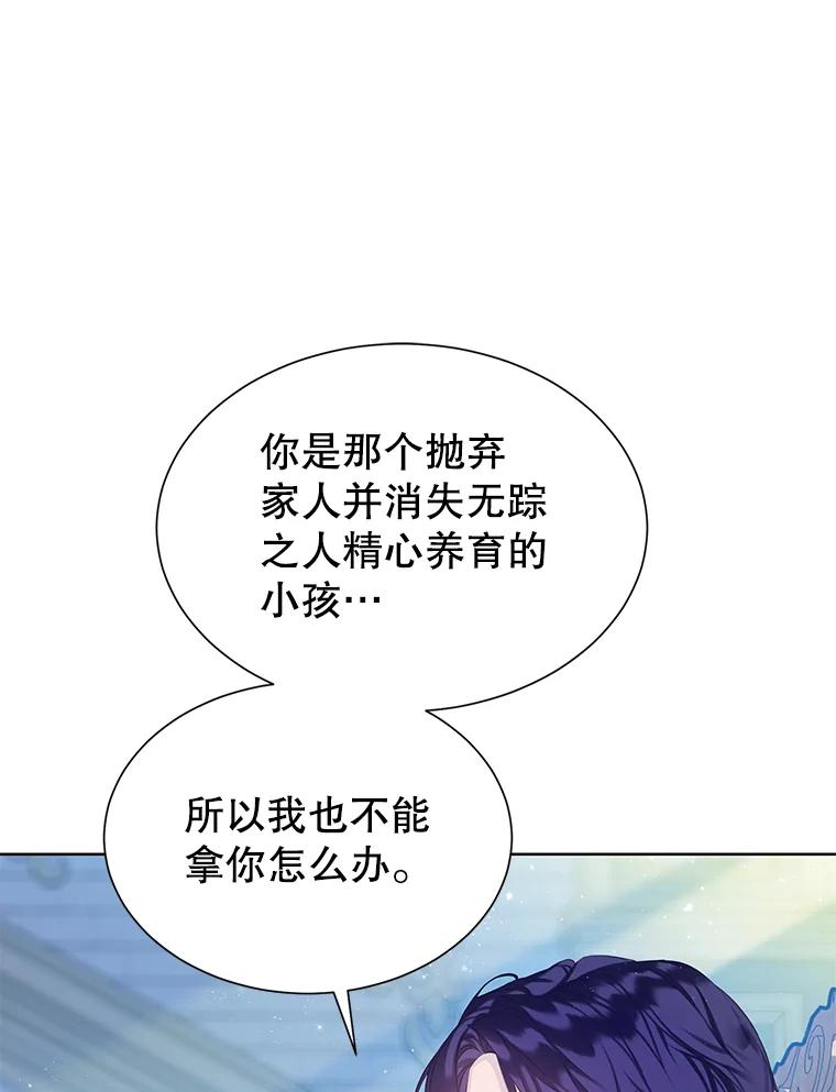 《恶棍家族的继承女》6.继承测试的条件 第86页