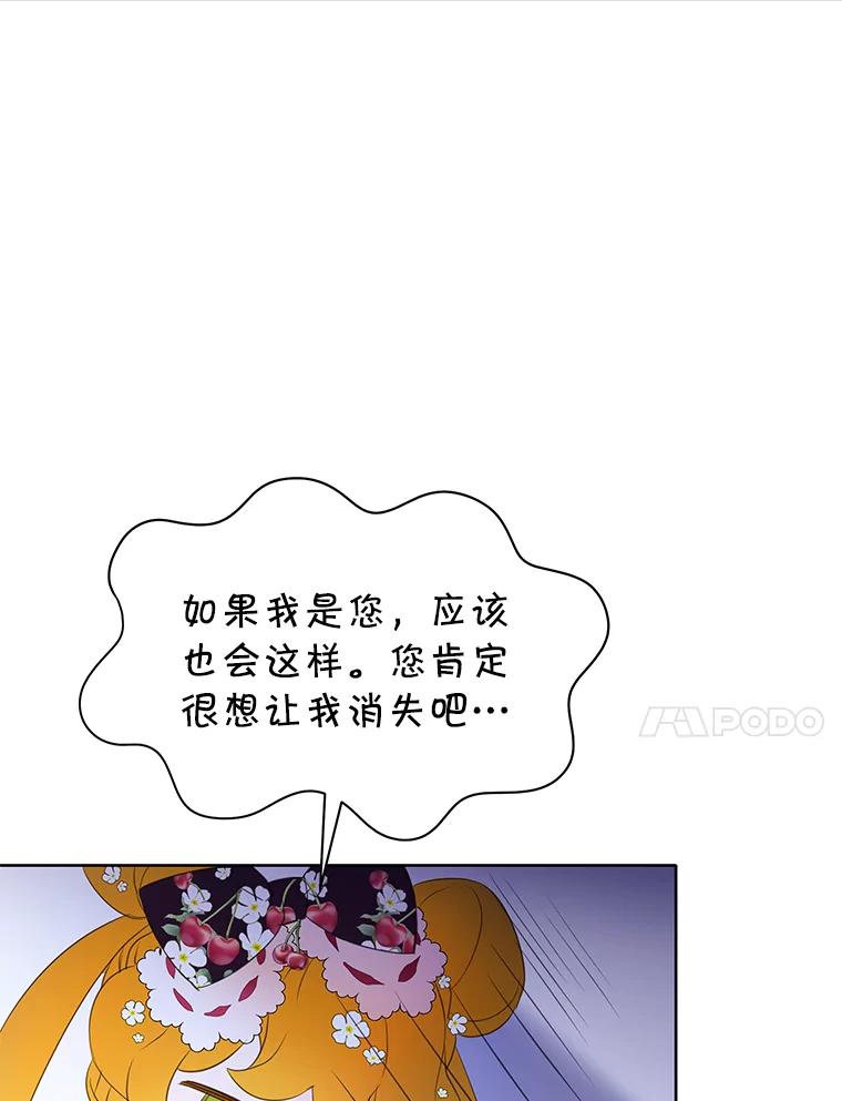 《恶棍家族的继承女》6.继承测试的条件 第88页