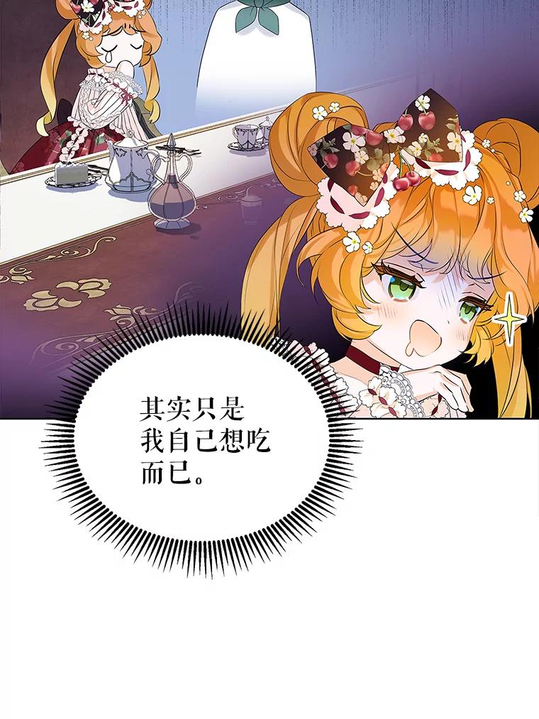 《恶棍家族的继承女》6.继承测试的条件 第34页