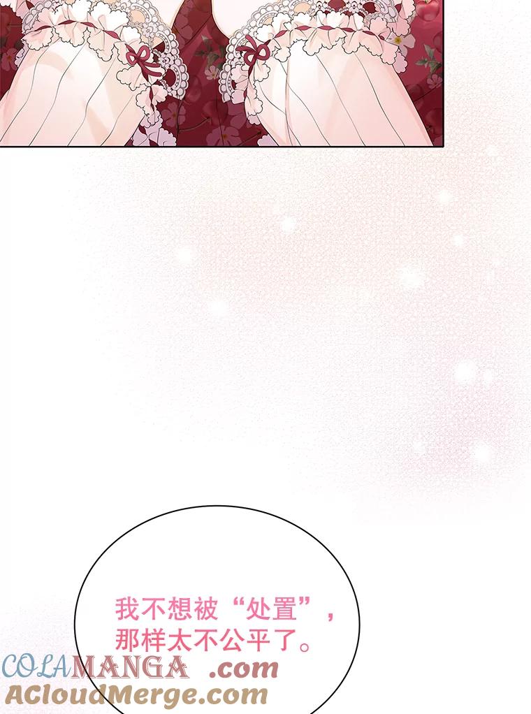 《恶棍家族的继承女》6.继承测试的条件 第133页
