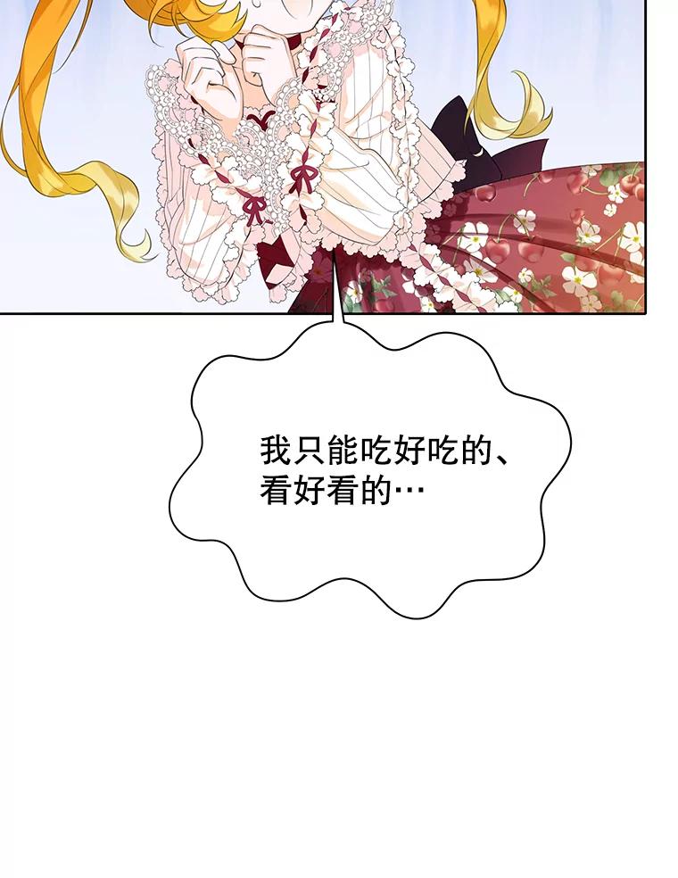 《恶棍家族的继承女》6.继承测试的条件 第54页