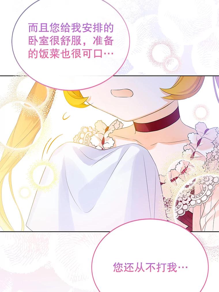 《恶棍家族的继承女》6.继承测试的条件 第114页