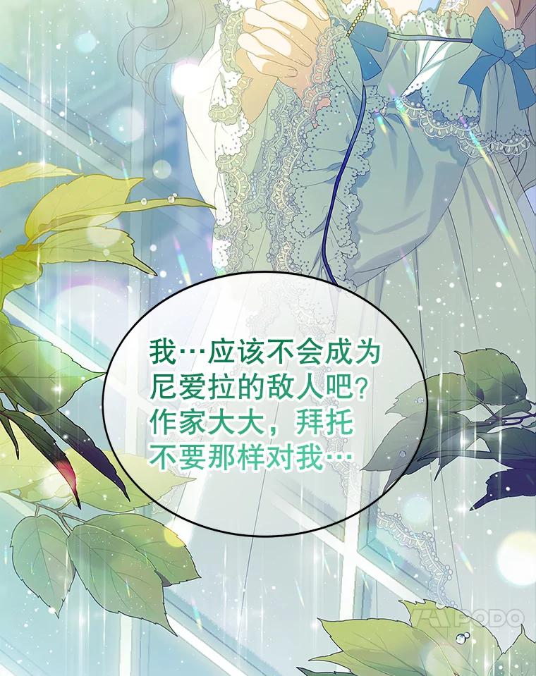 《恶棍家族的继承女》6.继承测试的条件 第24页
