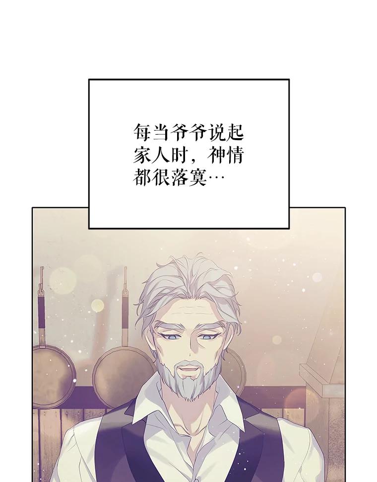 《恶棍家族的继承女》6.继承测试的条件 第74页