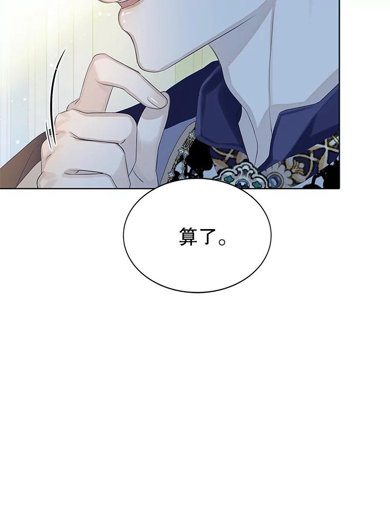 《恶棍家族的继承女》6.继承测试的条件 第63页