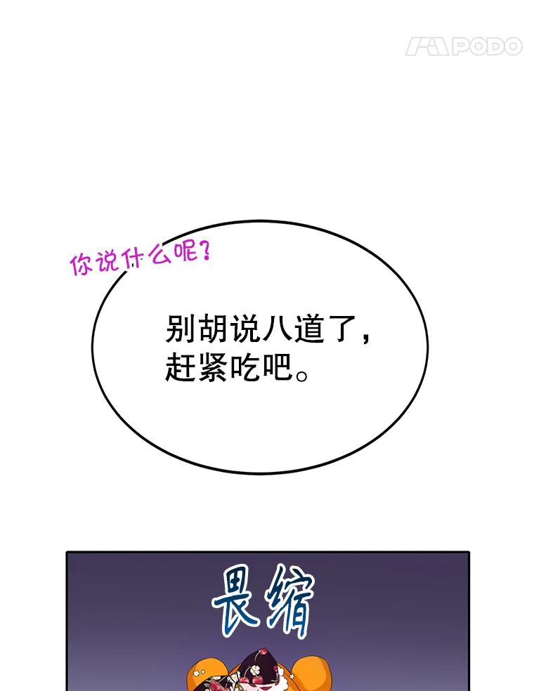 《恶棍家族的继承女》6.继承测试的条件 第55页