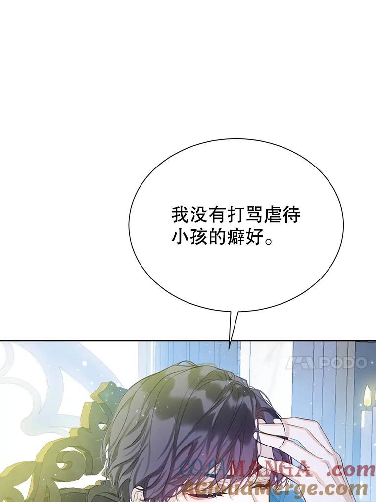 《恶棍家族的继承女》6.继承测试的条件 第121页