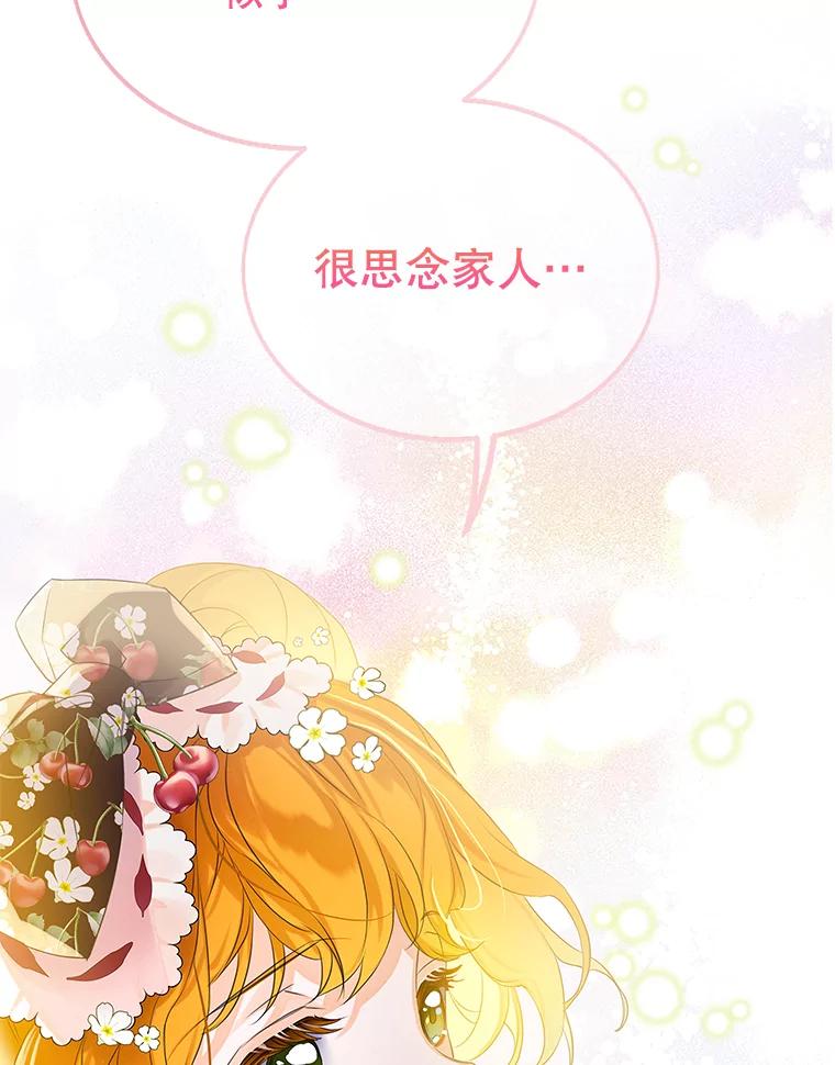 《恶棍家族的继承女》6.继承测试的条件 第72页