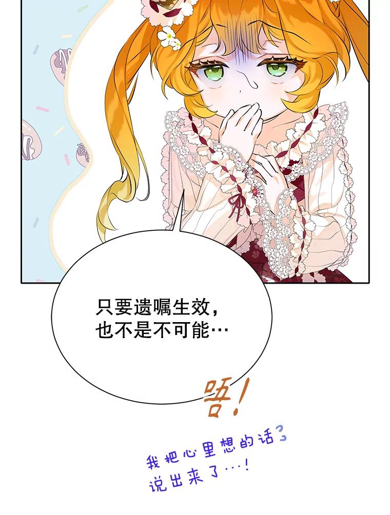 《恶棍家族的继承女》6.继承测试的条件 第43页