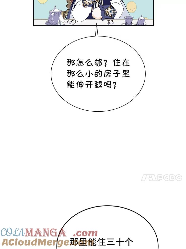 《恶棍家族的继承女》6.继承测试的条件 第105页